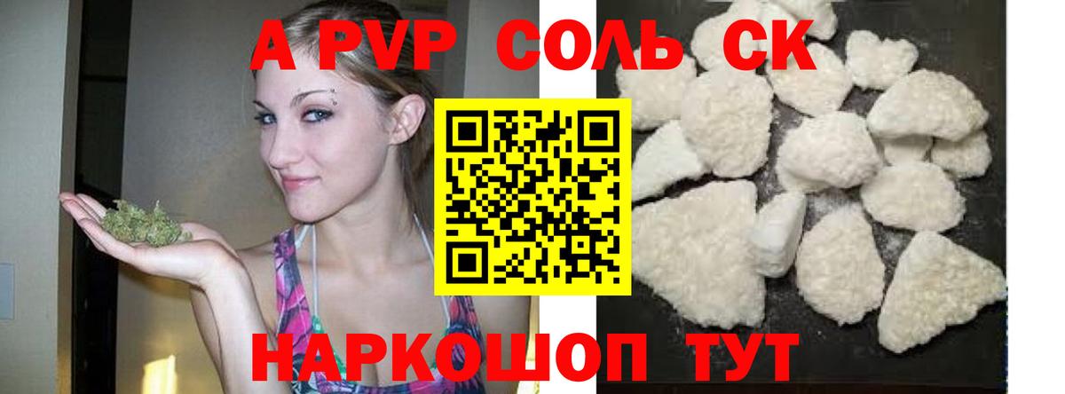 Альфа ПВП  Альфа ПВП VHQ  где продают наркотики  Вышний Волочёк  A-PVP СК  Вход с VPN 