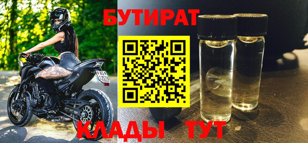 БУТИРАТ вода Вышний Волочёк