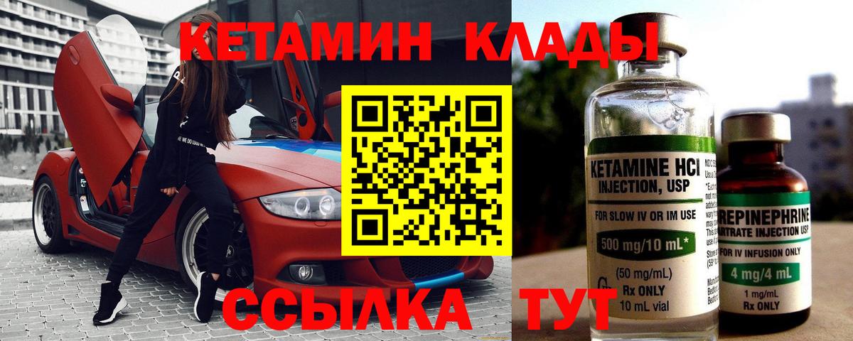 КЕТАМИН ketamine Вышний Волочёк
