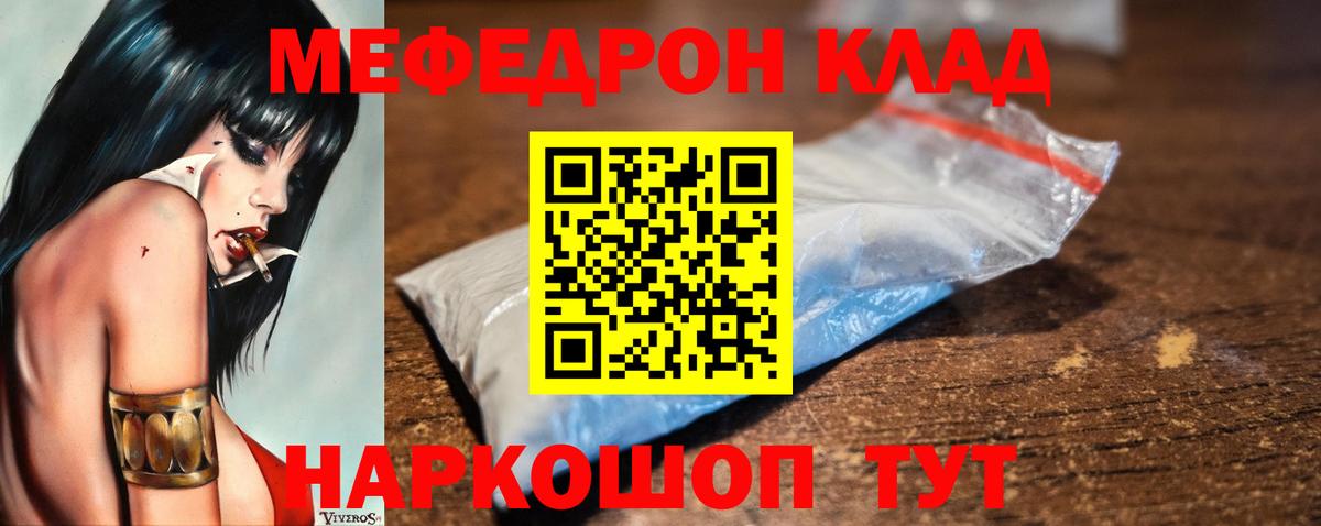 Мефедрон мяу мяу  Мефедрон  МЕФ  Вход с VPN  Мефедрон кристаллы  Вышний Волочёк 