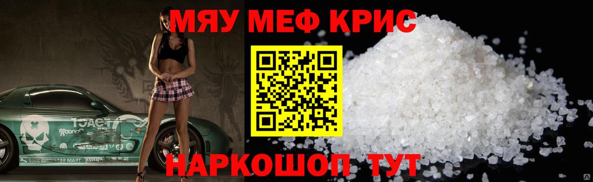 Меф мука Вышний Волочёк