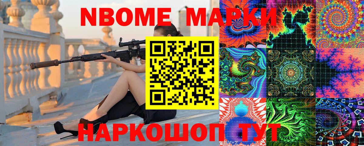 Марки 25I-NBOMe 1,5мг Вышний Волочёк